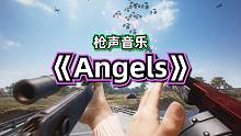 【枪声音乐】用PUBG枪械演奏出《Angels》，进来一起听歌！！