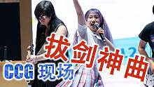 当漫展上响起拔剑神曲《βios》观众都坐不住了
