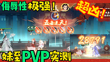 杀疯了！大鹅—妹至金戈馆pvp实测！一口秒一个六星嬴政？《忘川风华录》
