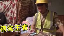 小伙在工地宿舍开演奏会，引来一阵围观，网友：工友们有耳福了！