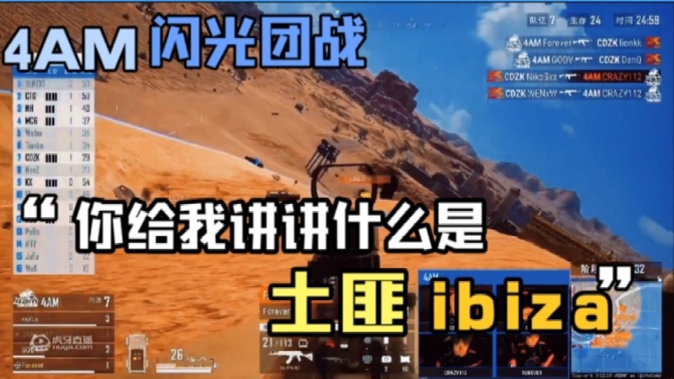 【4am闪光团战】土匪式ibiza强行清理ZK；双子星合力做掉