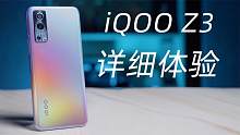 iQOO Z3 体验:1699就能拥有120Hz高刷和55W快充