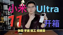 小米11 Ultra开箱：手感 做工 设计 初感受