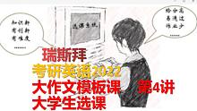 2022考研英语一 写作模板课第4讲