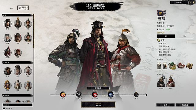 全面战争三国——190曹操派系（完）