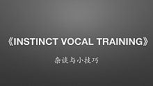 「IvT杂谈」帮你理解CVT中打开喉咙的动作，舌头篇。以及SLS4星教师对训练的定义