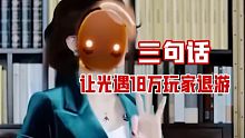 【Sky光遇】三句话，让光遇18万玩家退游
