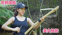 美女在荒野探险中巧用竹子制作原始生活防御工具，荒野探索持续中