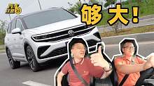 比Q7还大的SUV，只卖30多万？值得买吗？
