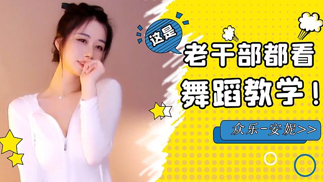 【众乐-安妮】老干部们!来我考你们一下!