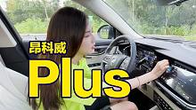 开昂科威Plus！有5个小丽？管桐还因为“小丽”被扔下车？