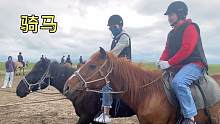 来到黑山头体验骑马，才几分钟就花100块，接着去农户体验蒙古包