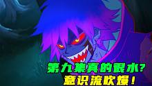 玄武国篇第9集太水了？我愿称它为神！【伍六七之玄武国篇】第九集意识流解读