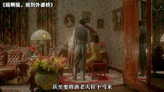 仅次于霸王别姬的电影，30年代的上海有多混乱？