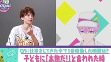 【加藤和树 小野贤章 KENN】虚拟主播爱梦空冠名人气声优专访节目！精编版