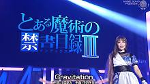 黑崎真音 - Gravitation【Anison Premium 2018】