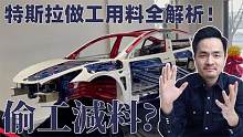 特斯拉用料到底怎么样？到底安不安全？