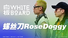 白板WhiteBoard ｜ 螺丝刀RoseDoggy