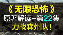 飘洋说书 无限恐怖原作解读 第40集 主神空间的秘密 虎牙视频