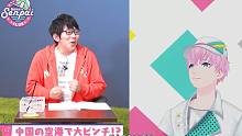 【小野友树 May’n】虚拟主播爱梦空冠名人气声优、歌手专访节目！精编版
