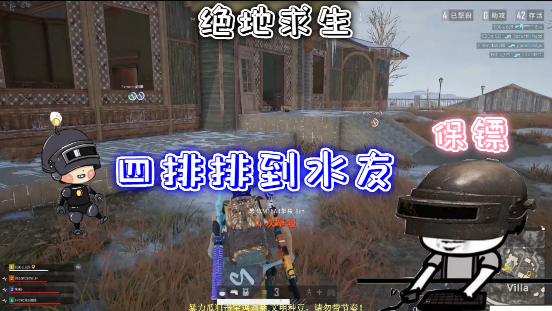 保镖 单排排到水友