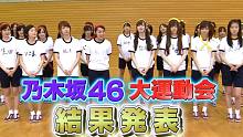 【白花貓貓幼稚園字幕組】乃木坂46大运动会下篇  6单特典 【高清重制版】 【综艺组】