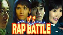 【重启/瓶邪/Rap Battle百万填词】刘丧VS白昊天：谁的爱豆天下第一