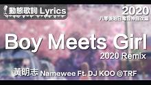 黄明志 *动态歌词*【Boy Meets Girl 2020 Remix】@八零后哈日电音神曲改编
