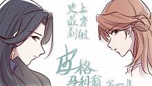 【最穷】橘里橘气《皮格马利翁》纯爱有声漫画第一集—命中注定我们相遇！
