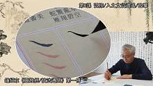 小楷《灵飞经》一波三折空中取势的弧捺笔画，要怎么写？