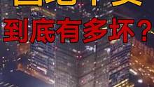 李嘉诚为什么被痛恨？他的囤地不卖对城市发展危害到底有多大？#财经 #金融 #房价 