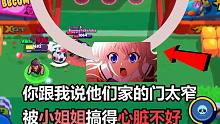 【荒野乱斗】第一次和小姐姐打游戏，打得我心脏不好！！！