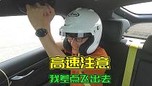 跑高速最容易忽视的安全问题，喵哥亲身体验后，遭不住啊