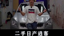 老日产省油耐用，是二手车保值的主要原因