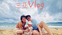一波好多折的三亚Vlog|2021.5