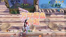 【妄想山海】万年师鱼！
