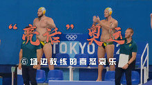 亮话奥运 Vlog：6场边教练的喜怒哀乐