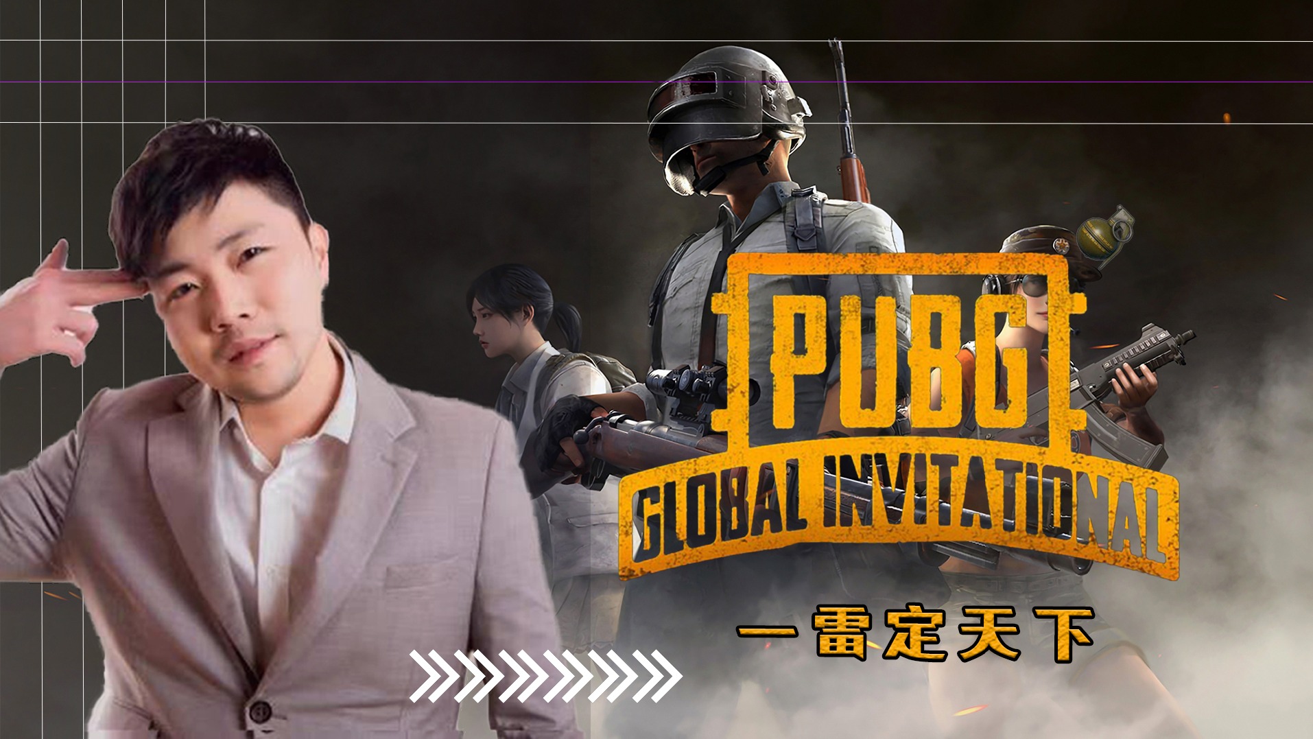 【乐神】一雷定天下！！！