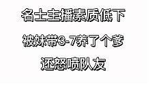 为什么3-7还可以这么拽啊？！！