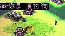 【流云红警】辐射兵堵兵营！