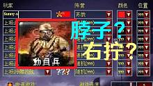 【流云红警】动员兵之怒：只造脖子右拧1V7冷酷！仗是打赢了，可脖子咋办呢？