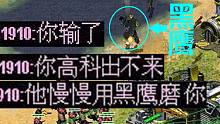 【流云红警】这就是传说中的专业毒奶？！不仅说我要输，还要分析一波我为啥输！