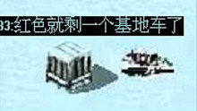 【流云红警】你话音未落，这箱子就打脸啦～