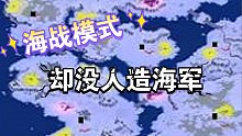 【流云红警】6人混战《西伯利亚荒原》，开了海战模式却没人造海军，陆军各种干巴…