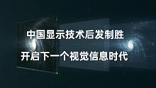 Mini LED评测：中国显示技术后发制胜，开启下一个视觉信息时代