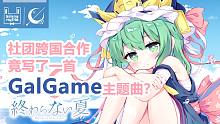 【bunny rhyTHm X Crest】終わらない夏~Memories of Summer~（永