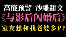 【橘里橘气】温柔年上御姐攻vs戏精小奶狗受 全世界都想睡我老婆……
