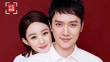 冯绍峰赵丽颖离婚：已和平分手结束婚姻关系