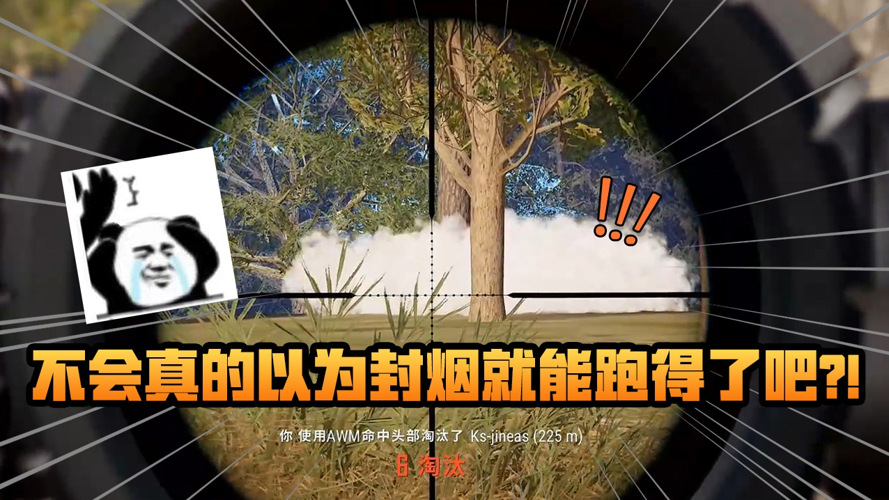 【BB文】不会真的以为封烟就能跑得了吧