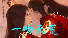 【萧炎＆云韵/一吻天荒】心动趁少年，紧紧拥抱，一吻天荒。